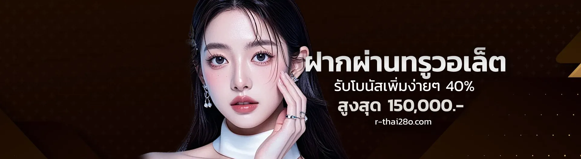 r-thai28 เครดิตฟรี